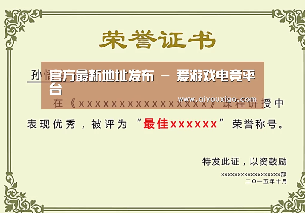 荣誉证书一