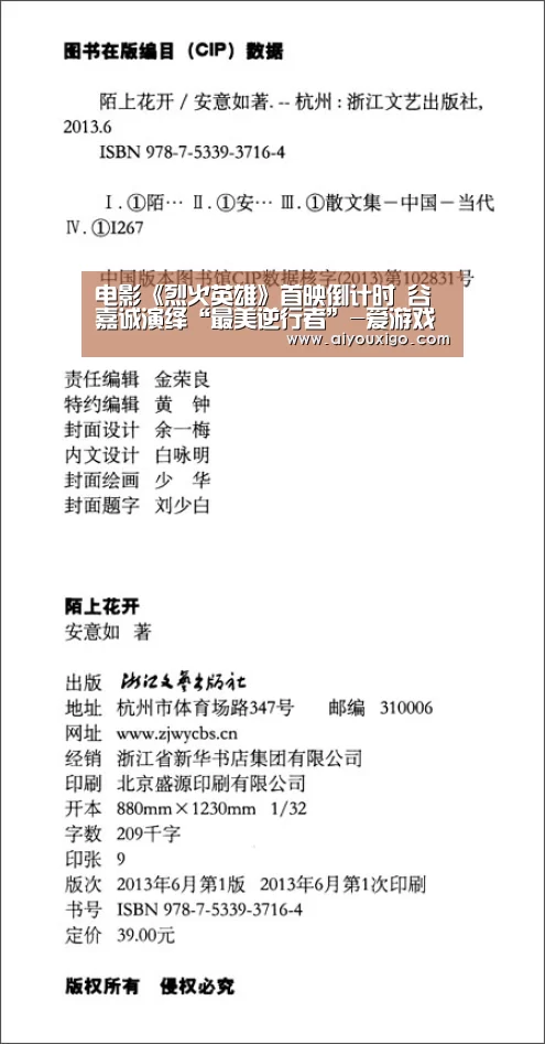 电影《烈火英雄》首映倒计时 谷嘉诚演绎“最美逆行者”-爱游戏官网(图1) 爱游戏官网