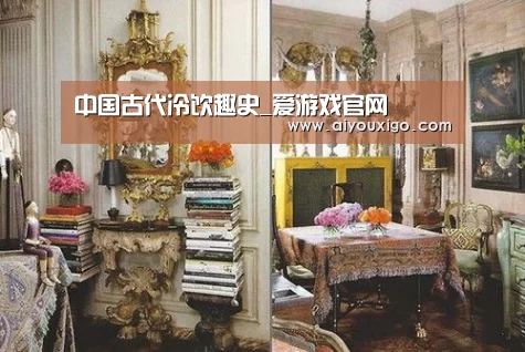 中国古代冷饮趣史_爱游戏官网(图3) 爱游戏电竞