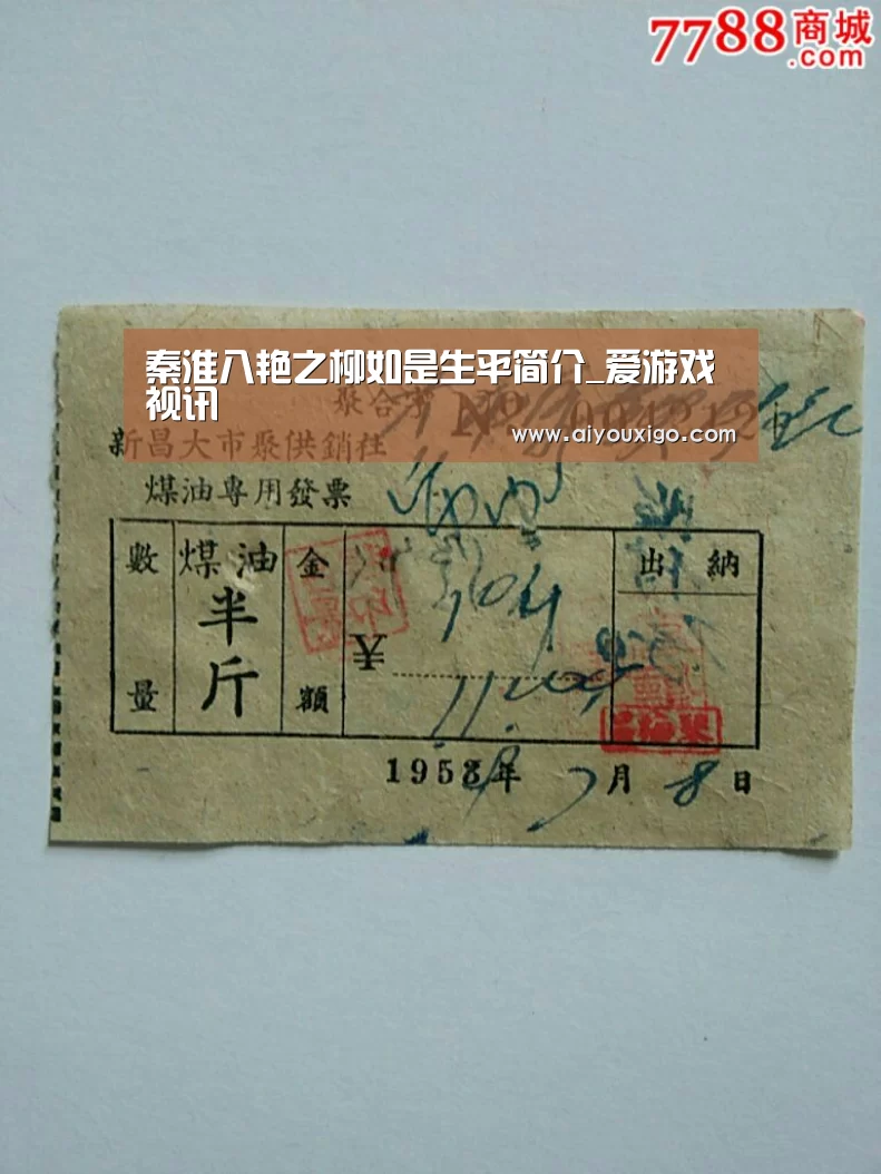 秦淮八艳之柳如是生平简介_爱游戏视讯(图3) 爱游戏视讯