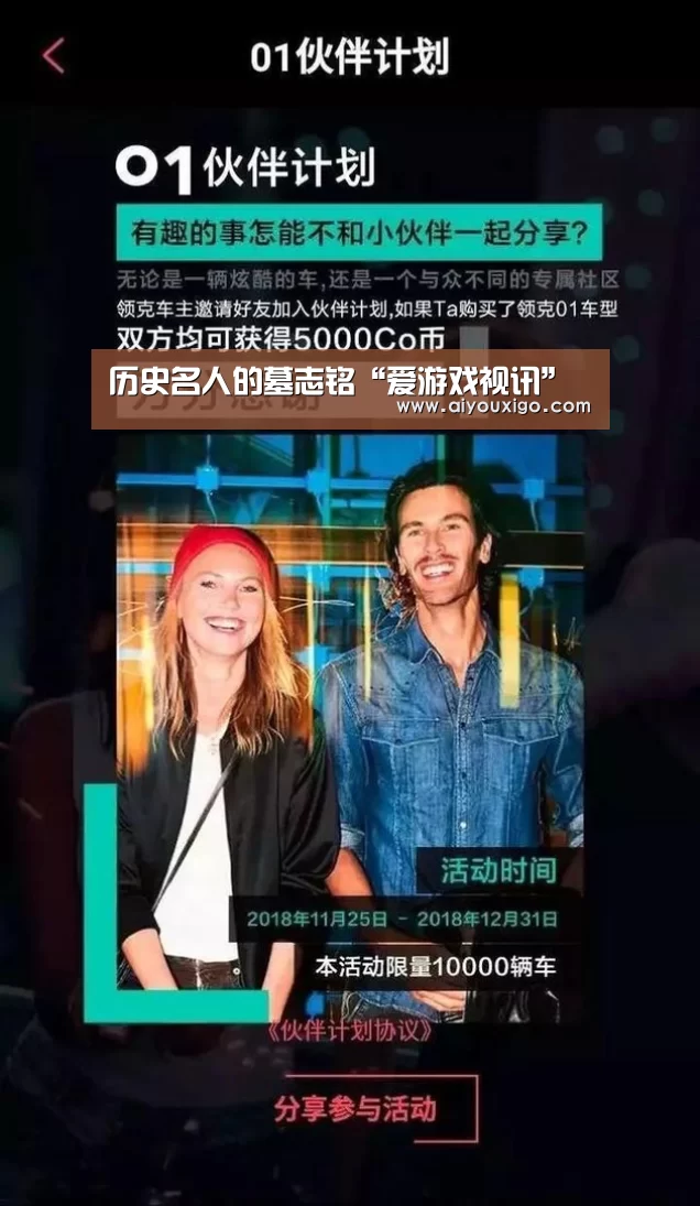 历史名人的墓志铭“爱游戏视讯”(图2) 爱游戏电竞